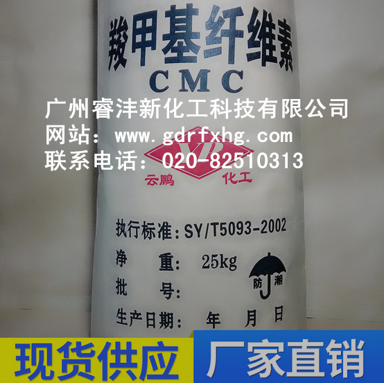 CMC 羧甲基纤维素